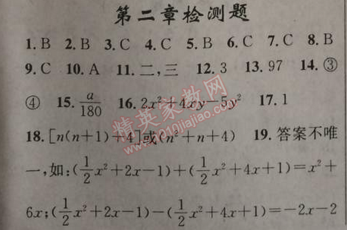 2014年原創(chuàng)新課堂七年級數(shù)學(xué)上冊人教版 第二章檢測題