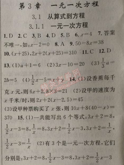 2014年原創(chuàng)新課堂七年級數學上冊人教版 3.1.1