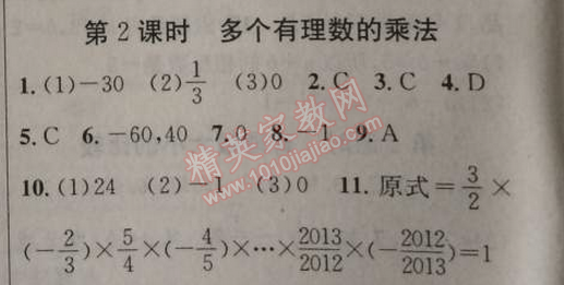 2014年原創(chuàng)新課堂七年級(jí)數(shù)學(xué)上冊(cè)人教版 第二課時(shí)