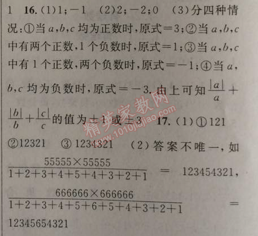 2014年原创新课堂七年级数学上册人教版 第三课时