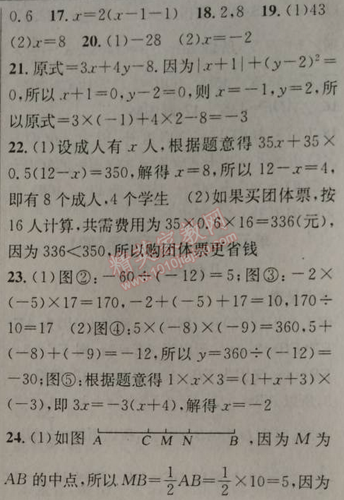 2014年原創(chuàng)新課堂七年級數(shù)學(xué)上冊人教版 期末檢測題三