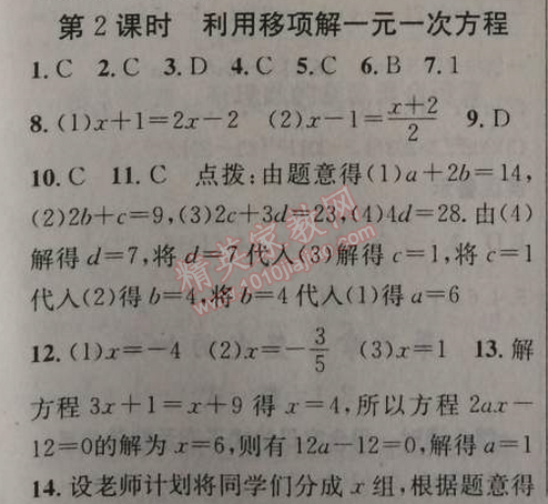 2014年原創(chuàng)新課堂七年級數(shù)學(xué)上冊人教版 第二課時