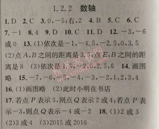 2014年原創(chuàng)新課堂七年級數(shù)學(xué)上冊人教版 1.2.2