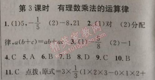 2014年原創(chuàng)新課堂七年級數學上冊人教版 第三課時