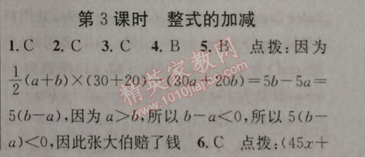 2014年原創(chuàng)新課堂七年級(jí)數(shù)學(xué)上冊(cè)人教版 第三課時(shí)