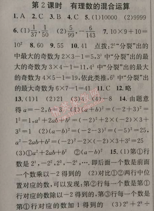 2014年原创新课堂七年级数学上册人教版 第二课时