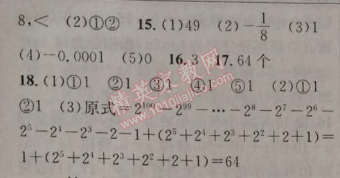 2014年原創(chuàng)新課堂七年級數(shù)學(xué)上冊人教版 1.5.1第一課時