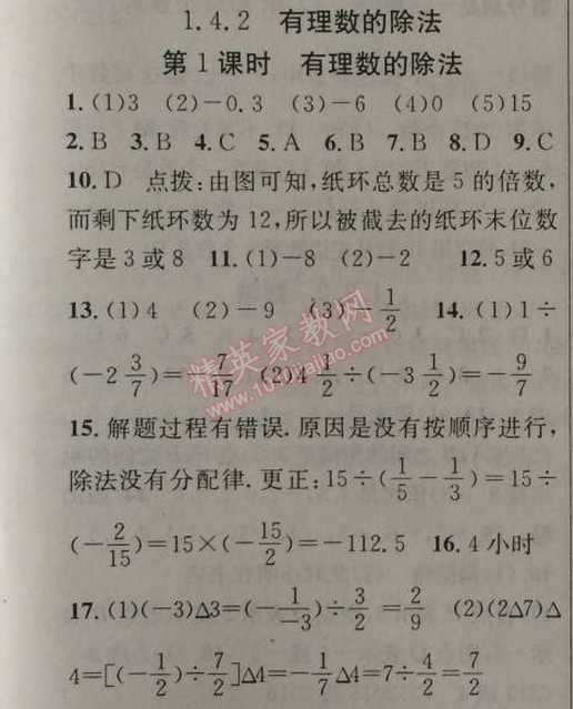 2014年原創(chuàng)新課堂七年級(jí)數(shù)學(xué)上冊(cè)人教版 1.4.2第一課時(shí)