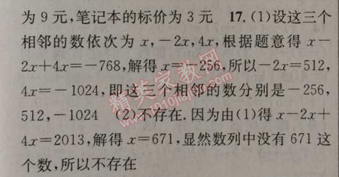 2014年原创新课堂七年级数学上册人教版 3.2第一课时