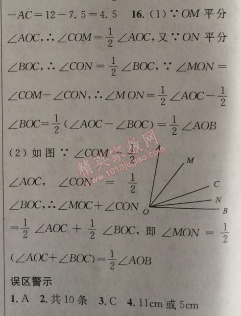 2014年原創(chuàng)新課堂七年級(jí)數(shù)學(xué)上冊(cè)人教版 單元復(fù)習(xí)四