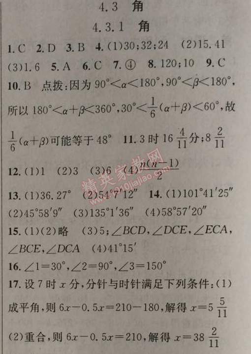 2014年原創(chuàng)新課堂七年級數(shù)學上冊人教版 4.3.1