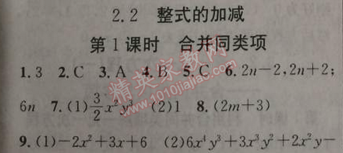 2014年原创新课堂七年级数学上册人教版 2.2第一课时