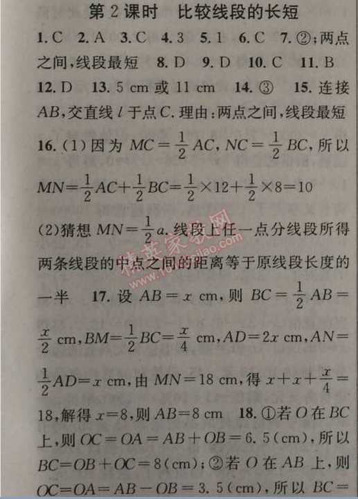 2014年原創(chuàng)新課堂七年級數(shù)學(xué)上冊人教版 第二課時