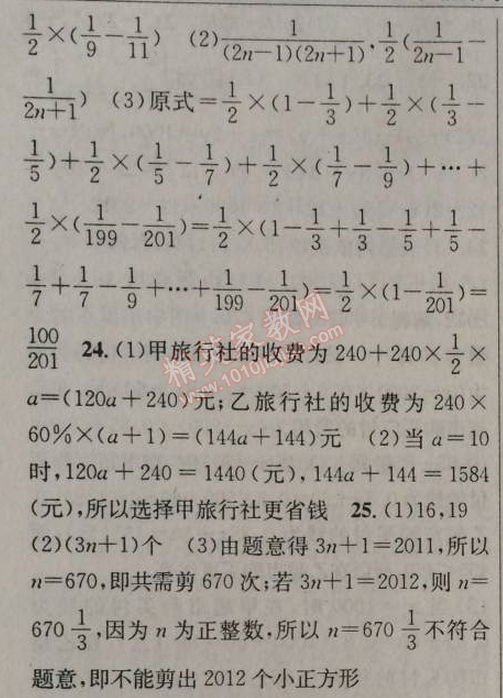 2014年原創(chuàng)新課堂七年級數(shù)學(xué)上冊人教版 第一章檢測題