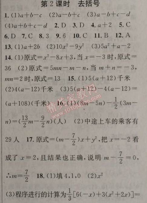 2014年原创新课堂七年级数学上册人教版 第二课时