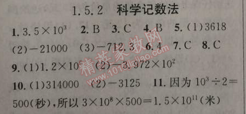 2014年原创新课堂七年级数学上册人教版 1.5.2