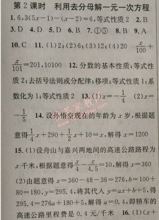 2014年原創(chuàng)新課堂七年級數(shù)學上冊人教版 第二課時