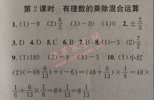 2014年原創(chuàng)新課堂七年級數(shù)學(xué)上冊人教版 第二課時