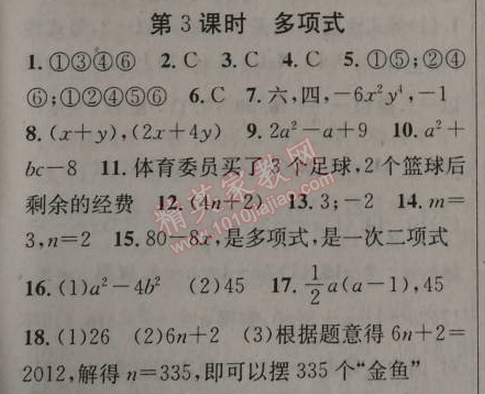 2014年原創(chuàng)新課堂七年級數(shù)學(xué)上冊人教版 第三課時