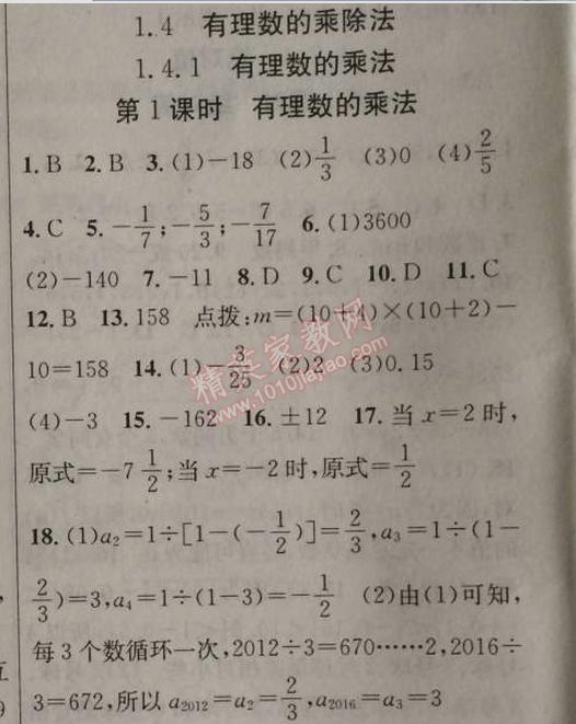 2014年原創(chuàng)新課堂七年級(jí)數(shù)學(xué)上冊(cè)人教版 1.4.1第一課時(shí)