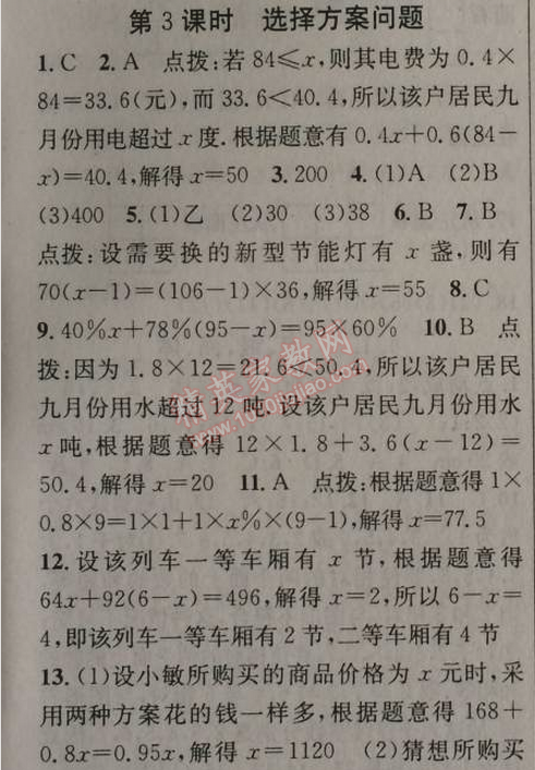 2014年原創(chuàng)新課堂七年級數(shù)學上冊人教版 第三課時