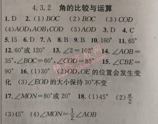 2014年原創(chuàng)新課堂七年級數(shù)學(xué)上冊人教版 4.3.2