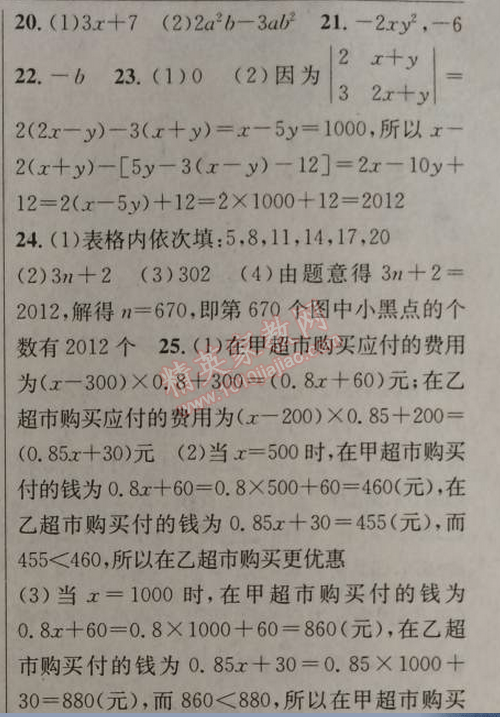 2014年原創(chuàng)新課堂七年級數(shù)學(xué)上冊人教版 第二章檢測題