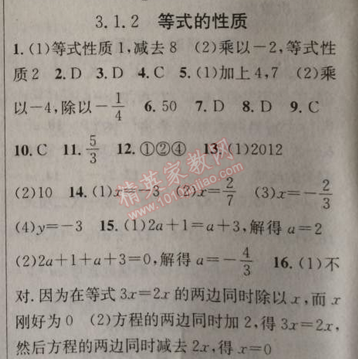 2014年原创新课堂七年级数学上册人教版 3.1.2