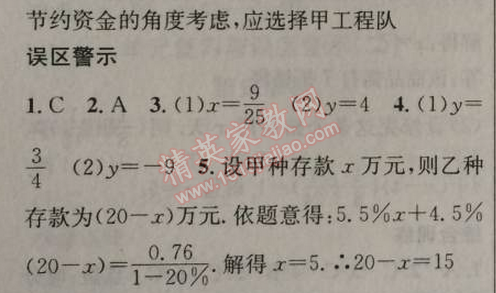 2014年原創(chuàng)新課堂七年級(jí)數(shù)學(xué)上冊(cè)人教版 單元復(fù)習(xí)三