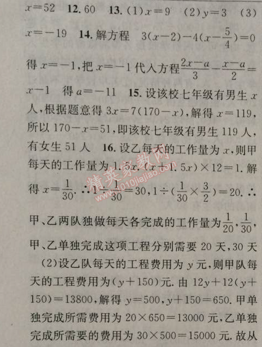 2014年原創(chuàng)新課堂七年級(jí)數(shù)學(xué)上冊(cè)人教版 單元復(fù)習(xí)三