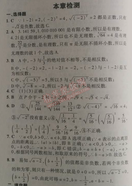 2014年5年中考3年模擬初中數(shù)學(xué)七年級(jí)下冊(cè)人教版 本章檢測(cè)