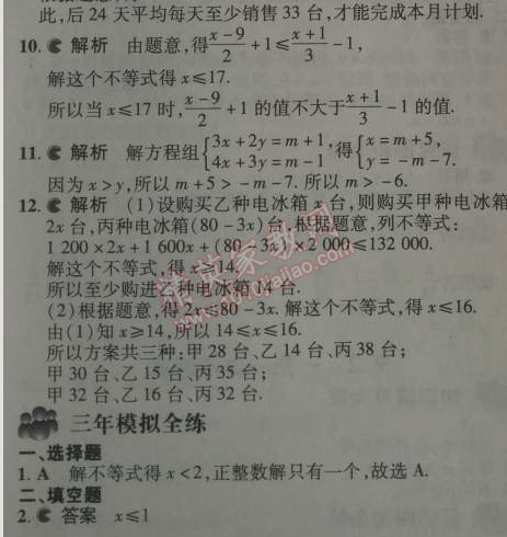 2014年5年中考3年模擬初中數(shù)學(xué)七年級(jí)下冊(cè)人教版 9.2