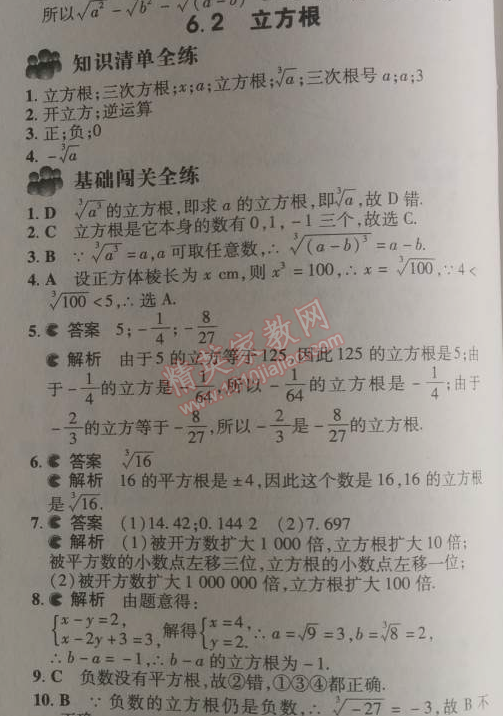 2014年5年中考3年模拟初中数学七年级下册人教版 6.2