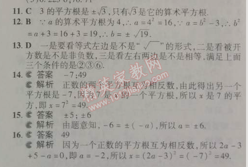 2014年5年中考3年模擬初中數(shù)學(xué)七年級(jí)下冊(cè)人教版 6.1