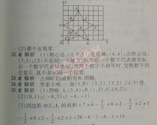 2014年5年中考3年模拟初中数学七年级下册人教版 本章检测