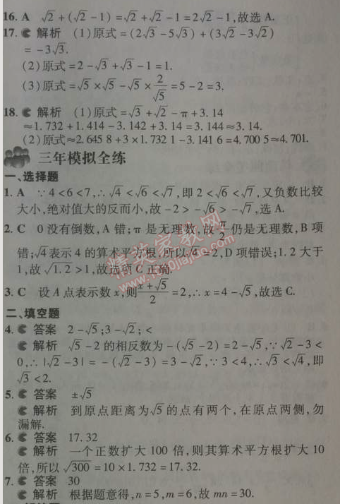 2014年5年中考3年模擬初中數(shù)學(xué)七年級下冊人教版 6.3