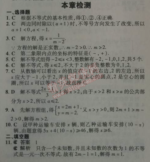 2014年5年中考3年模拟初中数学七年级下册人教版 本章检测