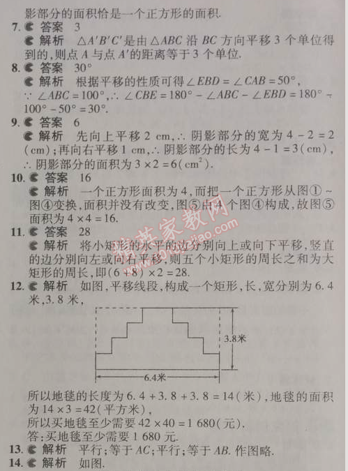 2014年5年中考3年模拟初中数学七年级下册人教版 5.4