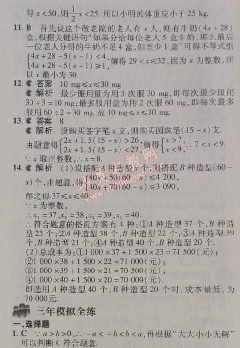 2014年5年中考3年模拟初中数学七年级下册人教版 9.3