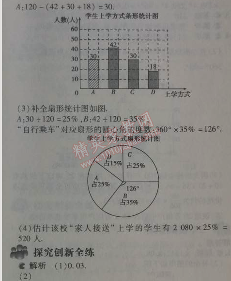 2014年5年中考3年模拟初中数学七年级下册人教版 10.2