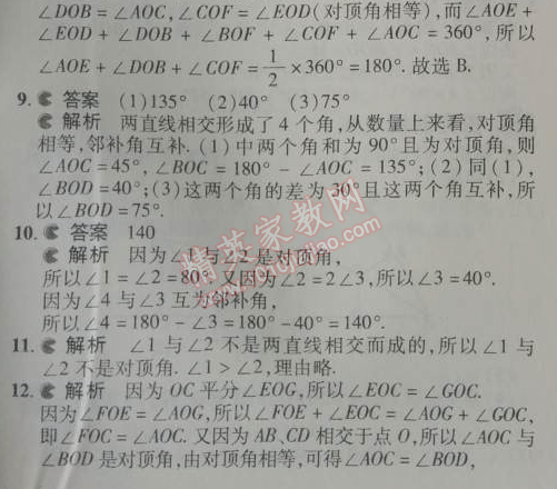 2014年5年中考3年模拟初中数学七年级下册人教版 5.1.1