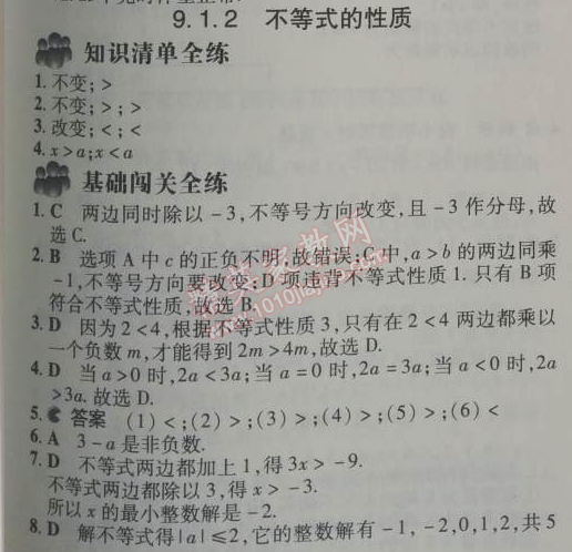 2014年5年中考3年模拟初中数学七年级下册人教版 9.1.2