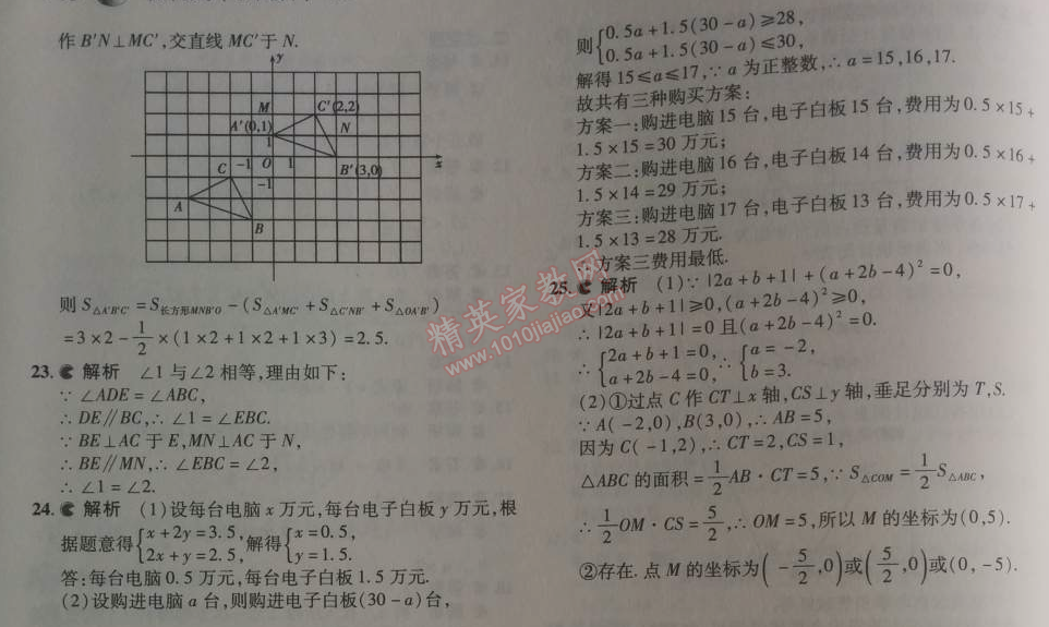 2014年5年中考3年模拟初中数学七年级下册人教版 期末测试