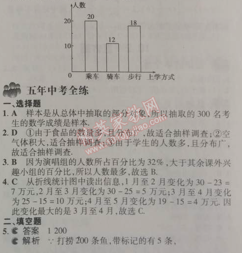 2014年5年中考3年模擬初中數(shù)學(xué)七年級下冊人教版 10.1