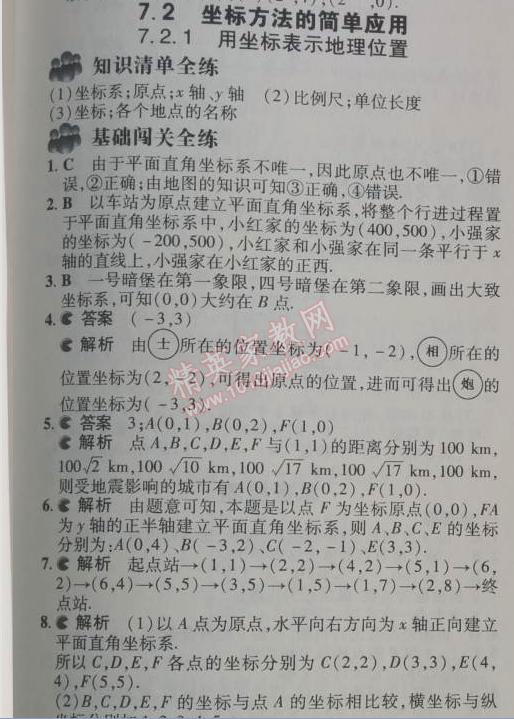 2014年5年中考3年模擬初中數(shù)學七年級下冊人教版 7.2.1