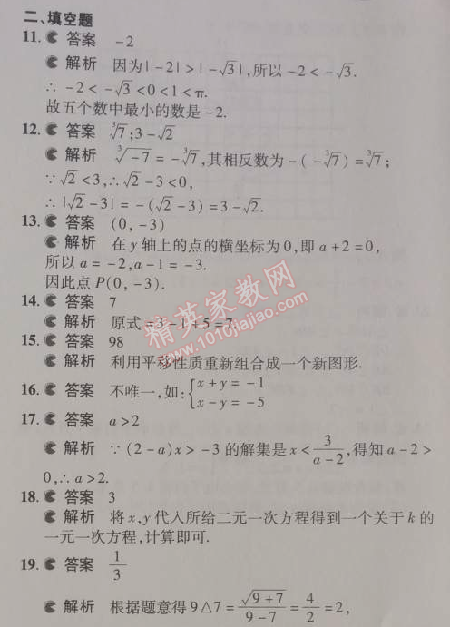 2014年5年中考3年模拟初中数学七年级下册人教版 期末测试