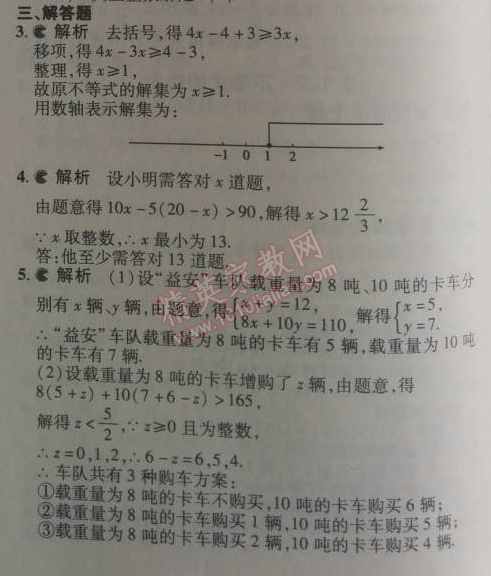 2014年5年中考3年模擬初中數(shù)學(xué)七年級(jí)下冊(cè)人教版 9.2