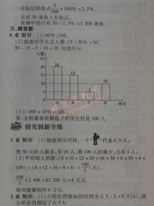 2014年5年中考3年模擬初中數(shù)學(xué)七年級下冊人教版 10.1