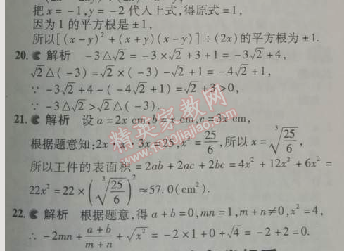 2014年5年中考3年模擬初中數(shù)學(xué)七年級(jí)下冊(cè)人教版 本章檢測(cè)