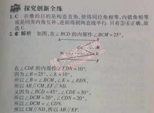 2014年5年中考3年模擬初中數(shù)學(xué)七年級下冊人教版 5.2.2